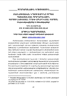 Մասնագիտական կրթությունը որպես հայաստանյան գրադարանային գործունեության որակի ապահովման գործոն. Մարտահրավերներ և հեռանկարներ