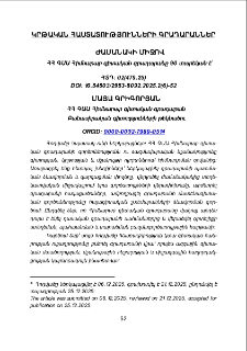 Ժամանակի միջով. ՀՀ ԳԱԱ Հիմնարար գիտական գրադարանը 90 տարեկան է