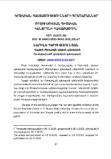 Բրյուսովյան գիտական կենտրոնի հավաքածու