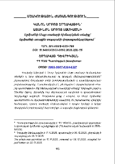 Կանոն Սրբոյ Շողակաթին՝ այսինքն Սրբոյ Էջմիածնի