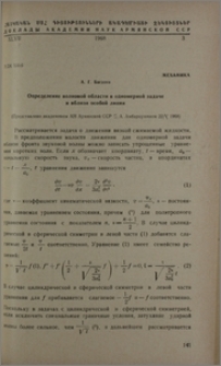 Определение волновой области в одномерной задаче и вблизи особой линии