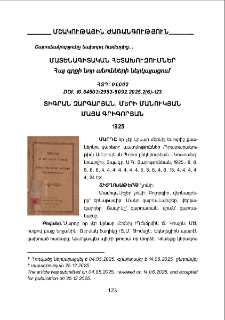 Մատենագիտական հետախուզումներ․ Հայ գրքի նոր անունների ներկայացում