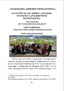 Խնկո Ապոր անվան ազգային մանկական գրադարանի ներկայացուցիչը IFLA WLIC 2025-ում