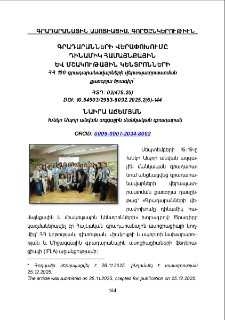 Գրադարանների վերափոխումը դինամիկ համայնքային և մշակութային կենտրոնների․ ՀՀ 100 գրադարանավարների վերապատրաստմանքառօրյա ծրագիր