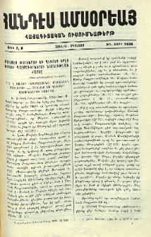 Մովսէս Խորենացի եւ Ղեւոնդ Երէց․ երկու պատմագիրներու նոյնութեան հարցը