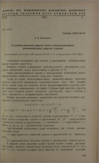 О распространении упругих волн в полуограничениченном разномодульном упругом стержне