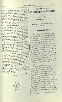 Երկրախօսութիւն Հայաստանի