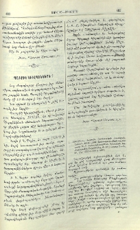 Հ․ Աճառեան, Հայերէն Արմատական Բառարան․ Երեւան, 1926-1930 (Հրատարակութիւն Հայաստանի Խ․ Ս․ Հանրապետութեան Պետական Համալսարանի։ Ապակետիպ, Թ․ 10)։ Հատոր Ա․- Գ․, 8&deg;, էջք 1232+1350+1492