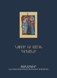 Նուրբ և լայն գրեանք