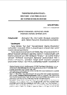 Թագադրության հայկական ծեսի բյուզանդական արմատները