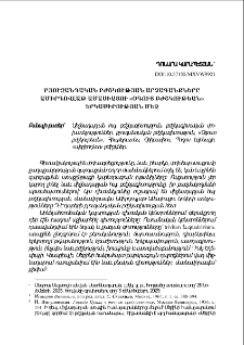 Բյուզանդական բժշկության արձագանքները Ամիրդովլաթ Ամասիացու &laquo;Օգուտ բժշկութեան&raquo; երկասիրության մեջ