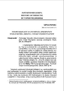 Բուժաղոթքները և բուժական հմայագրերը միջնադարյան հայերեն գրավոր աղբյուրներում