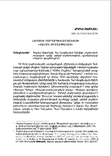 Հովսեփ Վարդապետ Արցախեցի &laquo;Վահան ուղղափառաց&raquo;