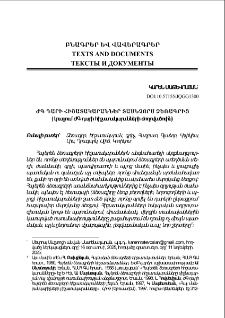 ԺԳ դարի հիշատակարաններ տասնչորս ձեռագրից (լրացում ԺԳ դարի հիշատակարանների ժողովածուին)