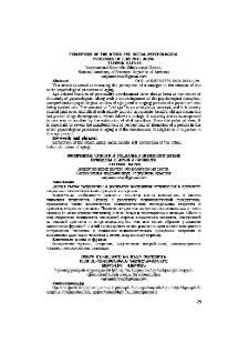 Perception of the Other and Social-Psycological Processes of Personal Aging