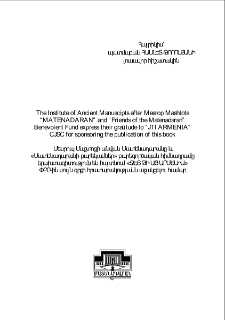 Հայոց կաթողիկոսական իշխանությունը