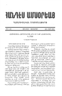Հայկական հարսանիքը հին եւ նոր հաոց քով
