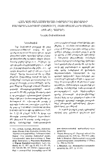 &laquo;Հանդէս Բանաստեղծաց&raquo; խորագրով ձեռագիր բառարաններում վկայուող բառիմաստների մասին (ԺԲ․-ԺԷ․ դարեր)