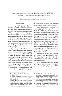 Հայոց դիւցազնավէպի լեզուի եւ գրառման առանձնայատկութիւնների մասին