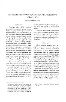 Նորայայտ բառեր կաթողիկոսական կոնդակներում (ԺԴ․-ԺԷ․ դդ․)