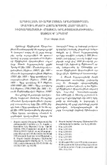 Արեւելեան եւ արեւմտեան երաժշտութեան սկզբունքների համադրումը Հայր Անտոն Իւչգարտաշեանի &laquo;Մատեան Երաժշտականութեան&raquo; ձեռագիր երկում