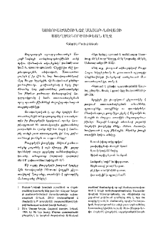 Աստուածաշունչը Սայաթ-Նովայի ստեղծագործութեան մէջ