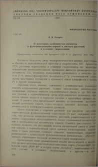 О некоторых особенностях развития и функционирования корней и листьев растений в условиях гидропоники