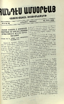 Թուղթ Մակաբայ Բ․ Երուսաղէմի Հայրապետի առ Վրթանէս եպիսկոպոսապետ Սիւնեաց յաղագս կարգաց եկեղեցւոյ