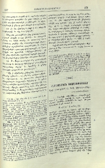 Հնչաբանական դիտողութիւններ