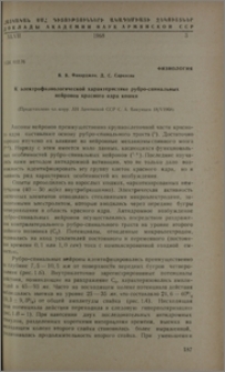 К электрофизиологической характеристические рубро-спинальных нейронов красного ядра кошки