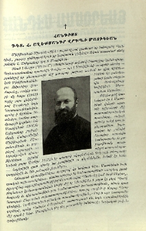 Հանգիստ Դկտ․ Հ․ Աղեքսանդր վրդպ․ ի Մատիկեան