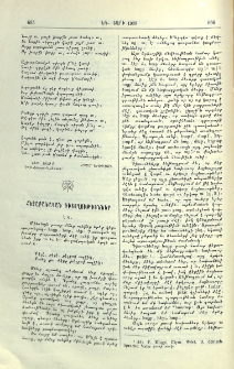 Հնչաբանական դիտողութիւններ