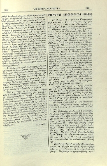 Մուրացանի Յիշատակարանի սկիզբը