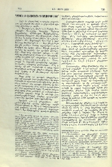 Գրական եւ լեզուական դիտողութիւններ