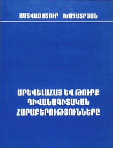 Արևելահայ և թուրք դիվանագիտական հարաբերությունները