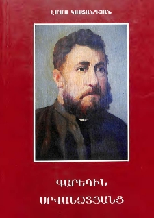 Գարեգին Սրվանձտյանց