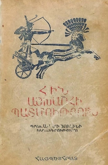 Հին աշխարհի պատմություն