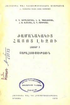 Շարահյուսություն