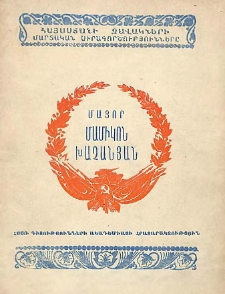 Մայոր Մամիկոն Խաչանյան