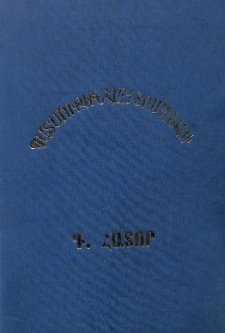 Պատմութիւն հայ Տոմարծայի, Հ․ Գ․