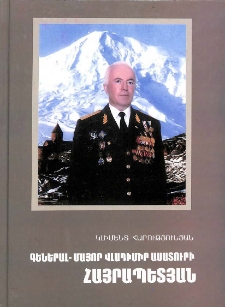 Գեներալ-մայոր Վլադիմիր Ասատուրի Հայրապետյան