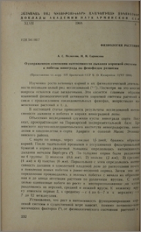 О сопряженном изменении интенсивности дыхания корневой системы и побегов винограда по фенофазам развития