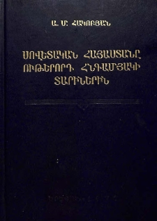 Սովետական Հայաստանը ութերորդ հնգամյակի տարիներին (1966-1970 թթ․)