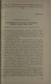 Электрофизиологическое изучение взаимоотношения мозжечка и красного ядра у кошек