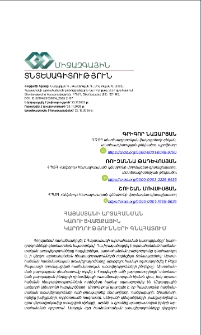 Հայաստանի արտահանման կառուցվածքային կարողությունների գնահատում