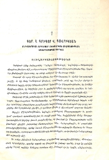 Գեր․ Հ․ Գրիգոր Վ․ Գովրիկեան Ընդհանրական Աբբահայր Մխիթարեան Միաբանութեան Արքեպիսկոպոս Մծբնայ