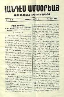 Եղիշէ Վարդապետ եւ իւր պատմութիւնն Հայոց պատերազմին