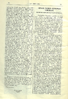 Կարնեցի Սերովբէ Վարդապետի նամակները Ղրիմեցի Յովհաննէս Վարդապետին