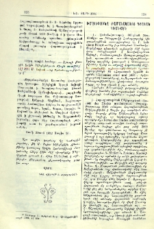 Ծաղկեփունջ ժամանակակից գրական կեանքէն