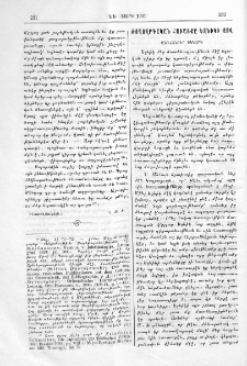 Ժողովրդական հաւատքը Եզնիկի քով